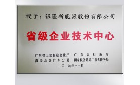 省級(jí)企業(yè)技術(shù)中心證書(shū)