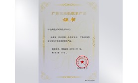 廣東省高新技術(shù)產(chǎn)品證書（鈦酸鋰電池）-銀隆新能源股份有限公司